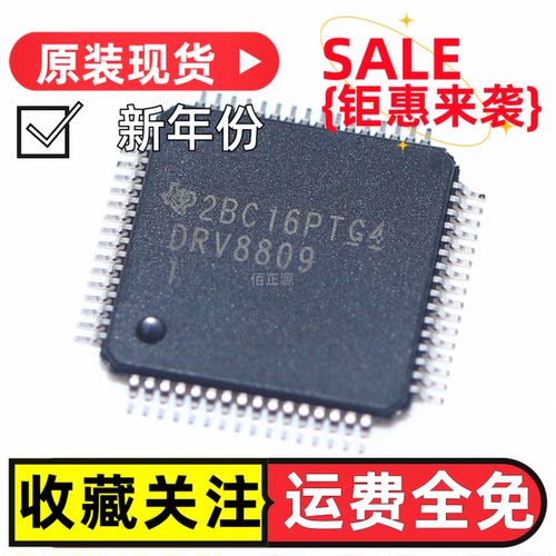 DRV8809PAP丝印DRV8809QFP64