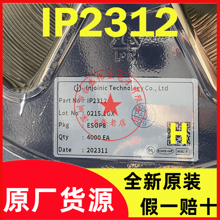 升压5V输入全新原装现货充电芯片
