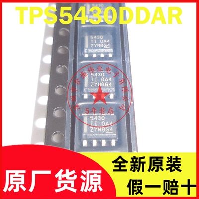 TPS5430DDAR TPS5430DDA TPS5430 SOIC-8 芯片 降压稳压器IC芯片
