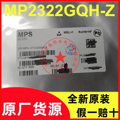 MP2322GQH-Z MP2322GQH 丝印FN 封装QFN-8 降压芯片 全新原装现货