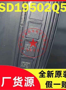 CSD19502Q5B CSD19502Q5BT CSD19502 VSON8 全新原装现货