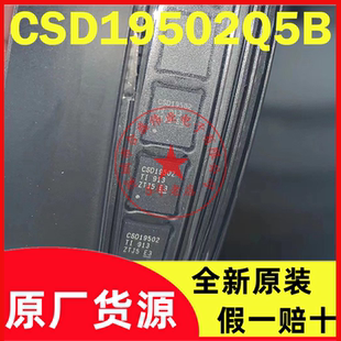 CSD19502Q5B CSD19502Q5BT CSD19502 VSON8 全新原装现货