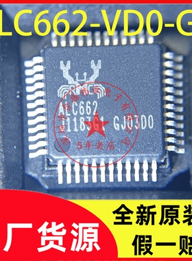 ALC662-VD0-GR ALC662 封装 LQFP48 音频芯片 全新原装现货