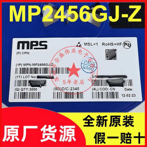MP2456GJ-Z MP2456GJ 贴片SOT23-6 电源管理芯片 全新原装现货