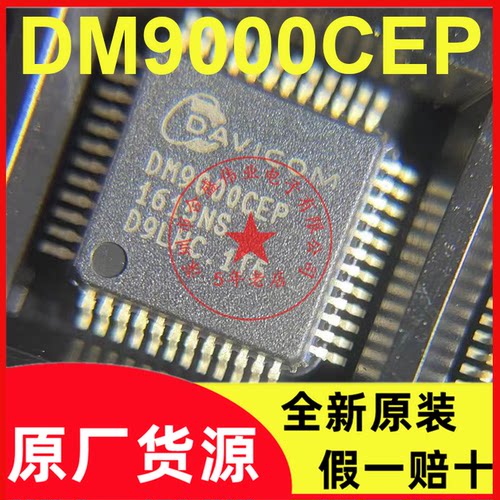 原装正品 贴片 DM9000CEP LQFP-48 工业级 以太网控制器IC芯片