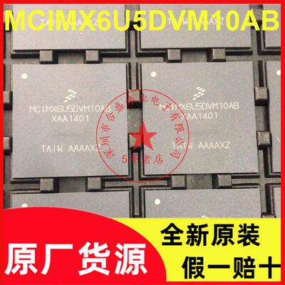 MCIMX6U5DVM10AB 单片机芯片 封装MAPBGA-624 全新原装 现货供应