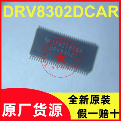 全新原装 DRV8302 DRV8302DCAR MOS驱动芯片 TSSOP-56 贴片