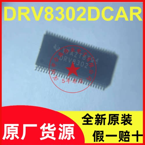 全新原装 DRV8302 DRV8302DCAR MOS驱动芯片 TSSOP-56 贴片