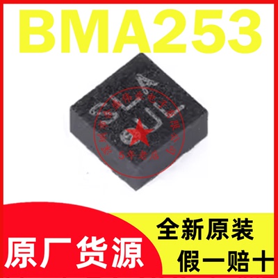 数字三轴封装加速度传感器芯片