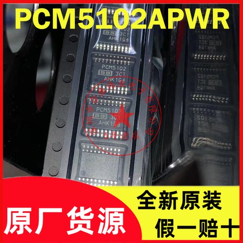 PCM5102APWR PCM5102APW PCM5102 TSSOP20 音频芯片 全新原装现货
