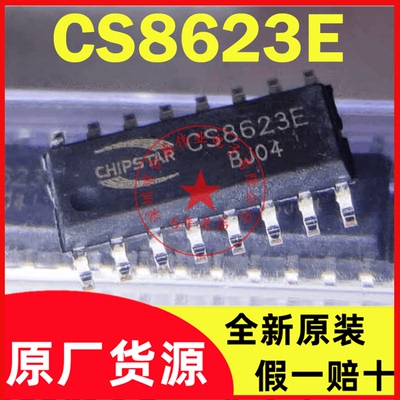 CS8623SOP16全新音频放大器芯片