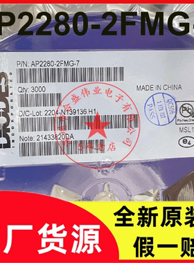 AP2280-2FMG-7 封装DFN2018-6-EP 功率电子开关 全新原装现货