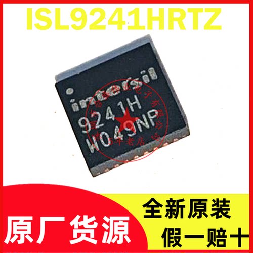ISL9241HRTZ ISL9241HR 丝印9241H QFN封装 电池管理芯片全新原装