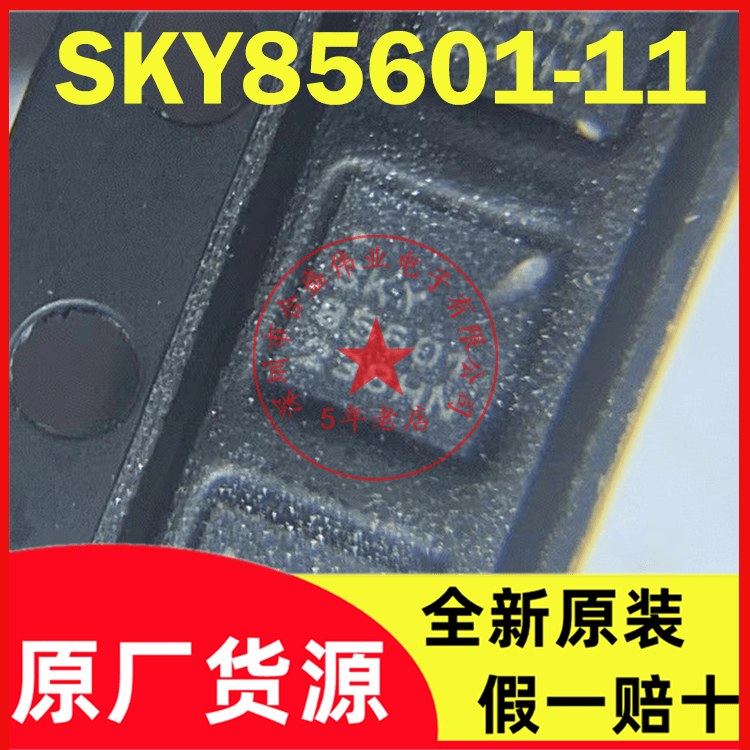 射频封装SKY85601-11RF芯片