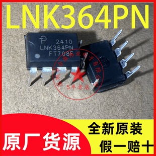 LNK364PN 全新现货 LNK364PG 直插DIP-7 常用电源液晶电源IC芯片