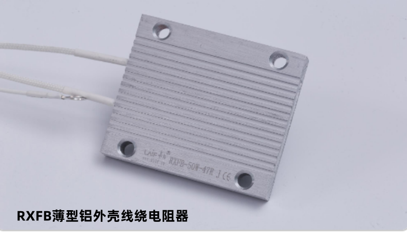 RBX-ZH变频器伺服超薄型铝壳电阻 50W100W150W 10R15R48R50R100欧