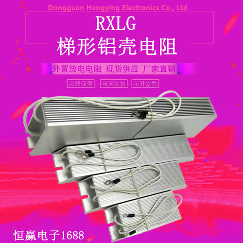 RXLG 数控机床电阻 刹车制动电阻 铝壳电阻 100W 8RJ 8欧姆  现货