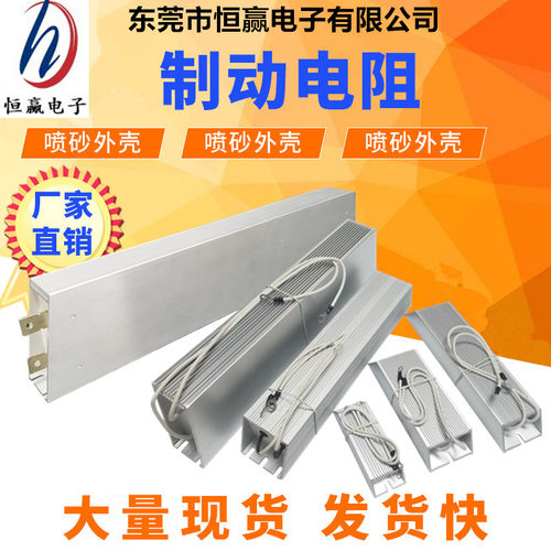 变频器铝壳刹车制动电阻RXLG1500W40RJ伺服电机放电再生1500W50RJ