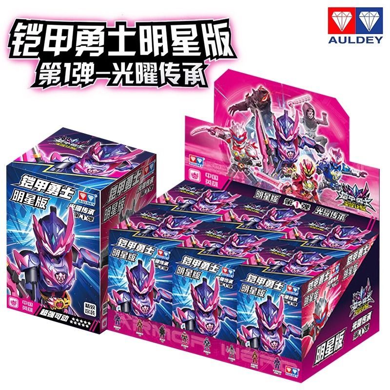 铠甲勇士明星版第一弹光曜传承拼装积木人偶盲盒霆曜铠甲玩具摆件