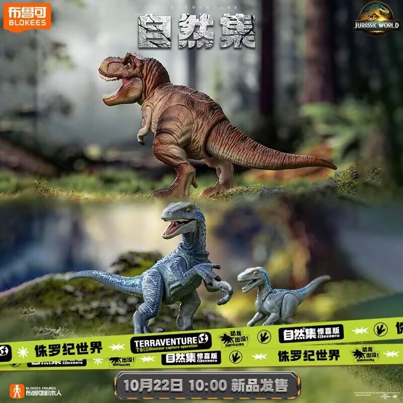 正版布鲁可积木人自然集侏罗纪世界电影周边恐龙模型 儿童玩具