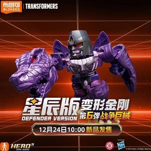 新品布鲁可正版迷你积木人变形金刚星辰版第六弹6战争巨械威震天