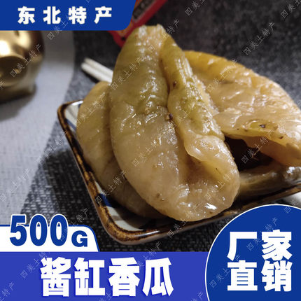 东北特产散装咸菜袋装下饭菜酱菜酱缸香瓜酱香瓜500克 2斤包邮