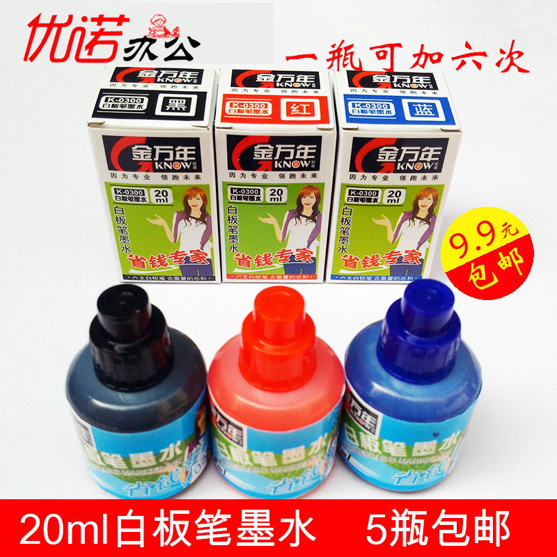 金万年0300白板笔墨水 可擦墨水20ML容量瓶装白板笔补充液/填充液