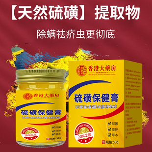 阴囊螨虫疥虫虱虫复方全身皮肤外用乳膏阴虱 20%浓度硫磺软膏正品