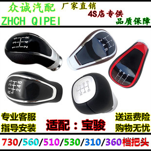 适配宝骏560手动挡730档把头310排挡头档位头换挡头挂档杆头手球