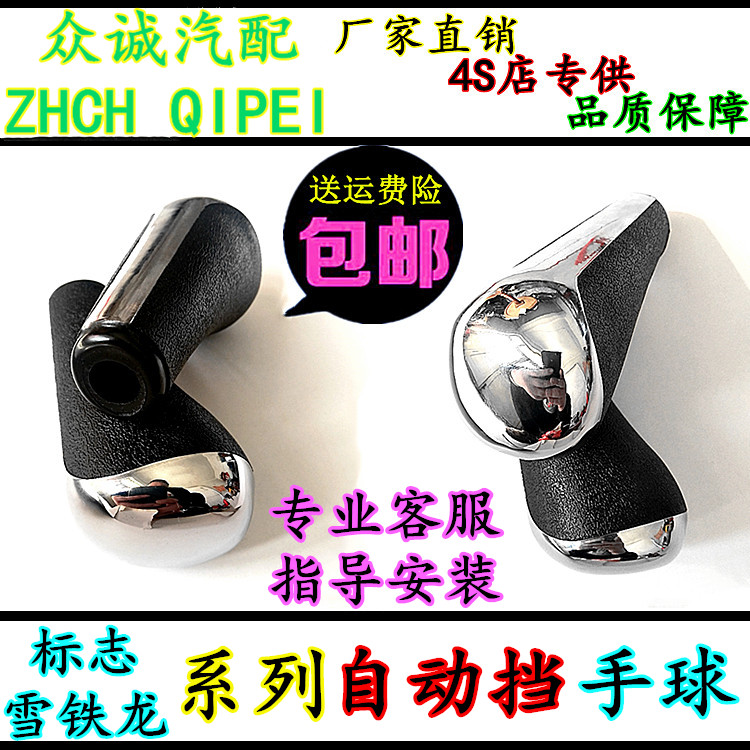 凯旋标致自动挡档把头排挡头