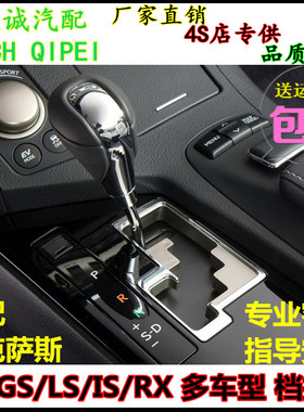 适配雷克萨斯ES350 300H 250 240凌志档把头挂挡换挡杆排挡头手球