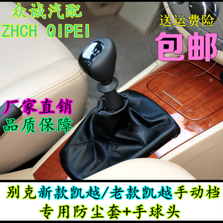 凯越防尘套护罩档把头手球