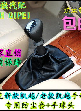适配别克凯越排挡杆防尘套手动挂挡档杆套换挡套档位档把头手球