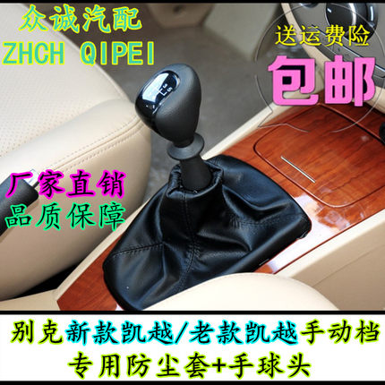 适配别克凯越排挡杆防尘套手动挂挡档杆套换挡套档位档把头手球