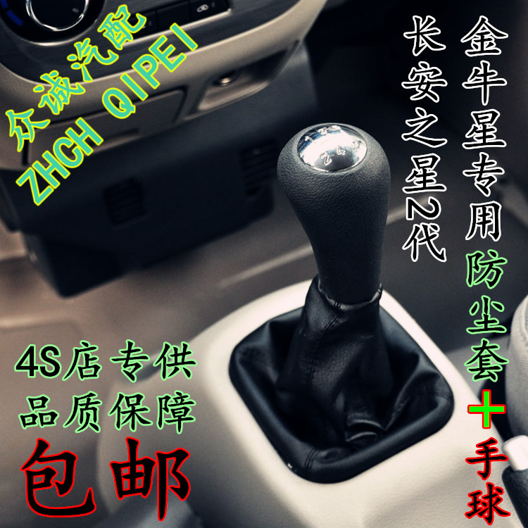 金牛星之星二代护罩防尘套手球