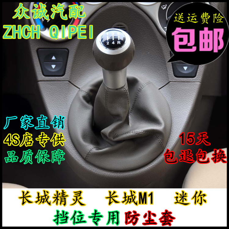 精灵哈佛m1排挡杆档杆换挡