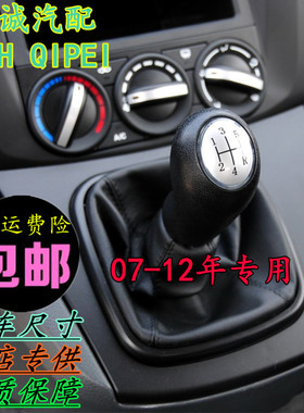 适配东风风行景逸LV排挡杆防尘套XL换挡挂挡套档杆护罩档把头手球