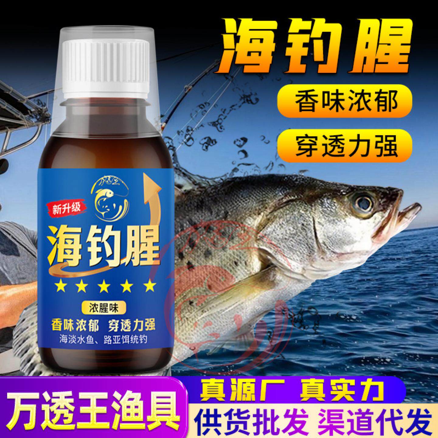 海钓腥钓鱼小药浓腥淡海水鲈鳜鲫