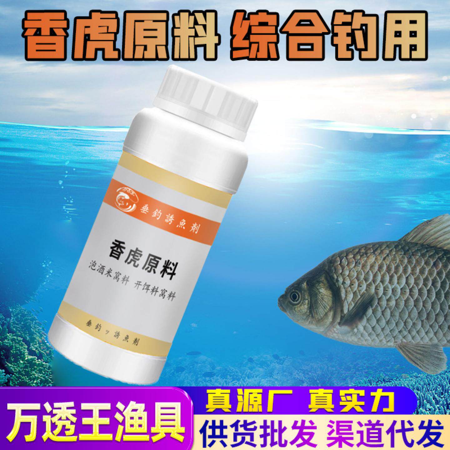 香虎钓鱼小药原料开口诱食垂钓鲫鲤青草鲢鳙鳊药酒鱼饵料窝料黑坑