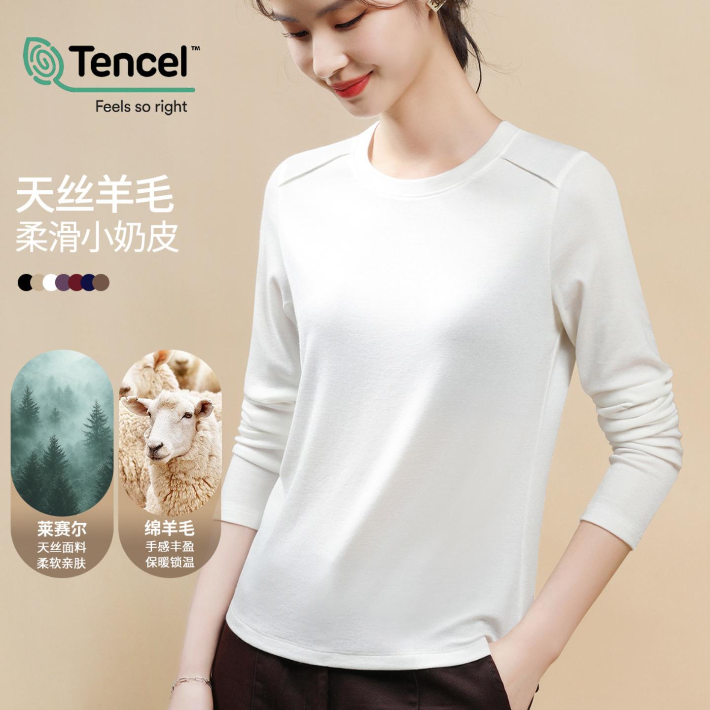 2025天丝羊毛打底衫女秋冬新款