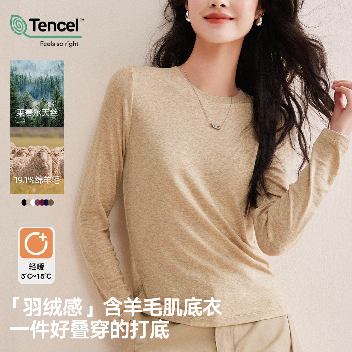 莱赛尔天丝绵羊毛打底衫女内搭