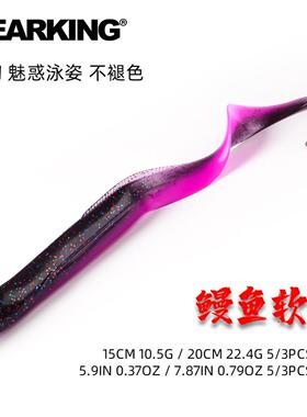 熊王BEARKING路亚软饵15cm20cm铅头钩远投海钓鳗鱼假饵L45L46