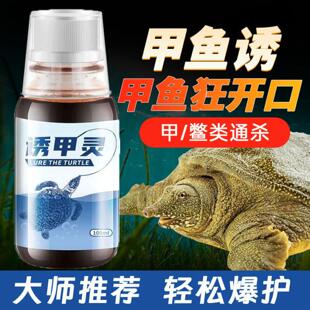 诱甲灵甲鱼小药添加剂钓王八诱饵钓老鳖诱食饵料钓团鱼甲鱼添加剂