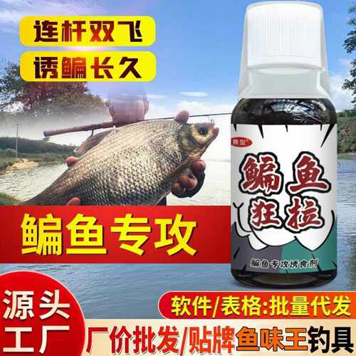 鱼味王直销鳊鱼专用诱鱼剂黑坑