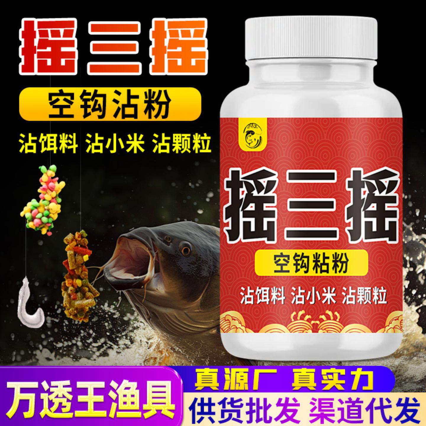 摇三粘粉泡泡球酒米散炮窝料逗钓