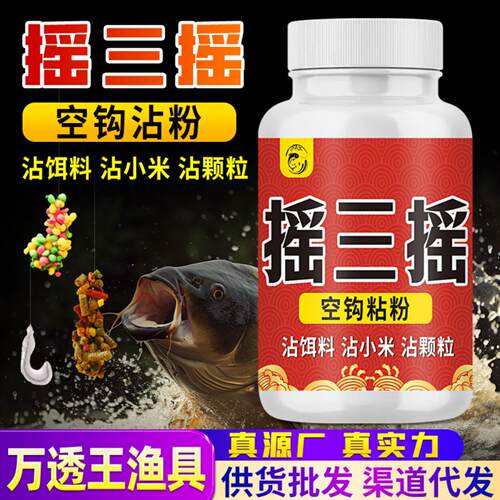 摇三粘粉泡泡球酒米散炮窝料逗钓