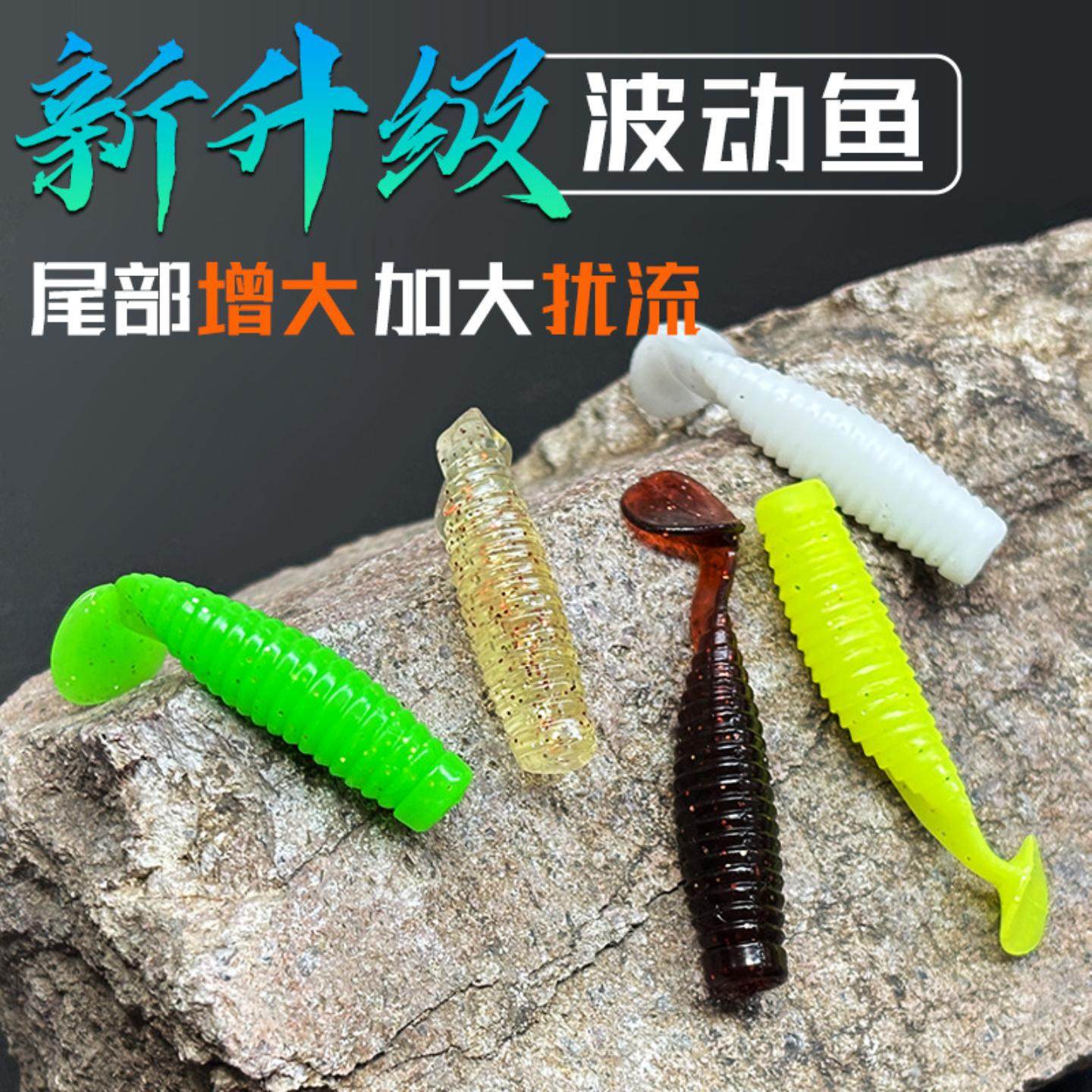 新升级波动鱼T尾软饵路亚仿生饵软虫波动鱼微物根钓铅头钩螺纹假,户外/登山/野营/旅行用品,路亚饵,淘宝优惠券,粉丝福利购,淘宝优惠卷