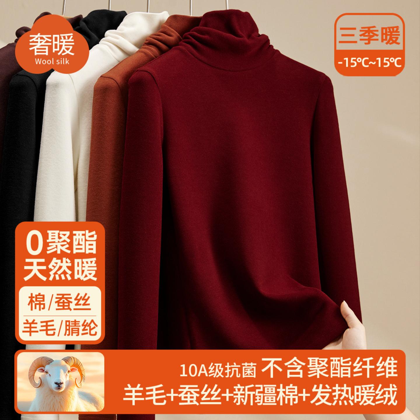 堆堆领含蚕丝羊毛双面绒打底衫女