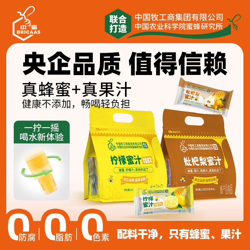 中蜜分离式蜜盖健康柠檬蜂蜜枇杷梨蜜汁网红便捷风味饮料