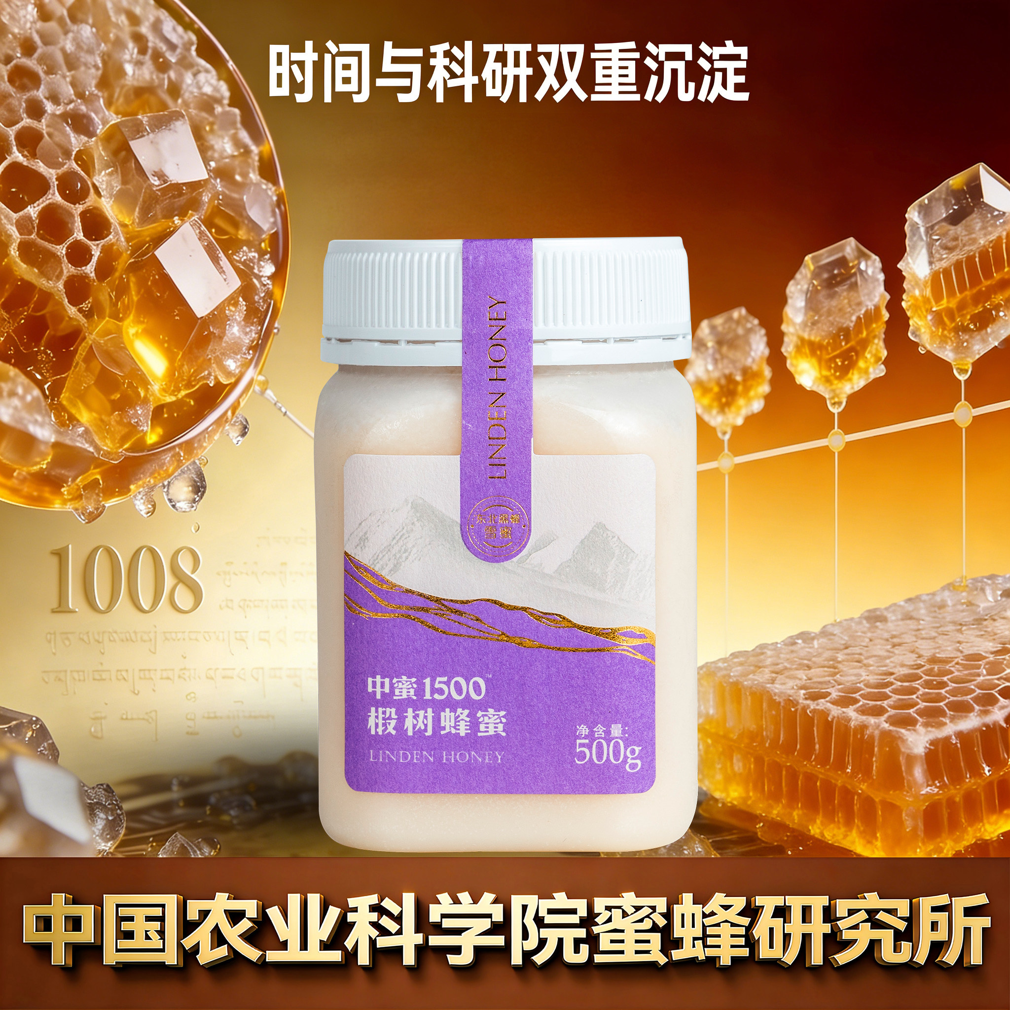华兴结晶蜜椴树雪蜜纯正天然东北黑蜂密高海拔蜂蜜低产量